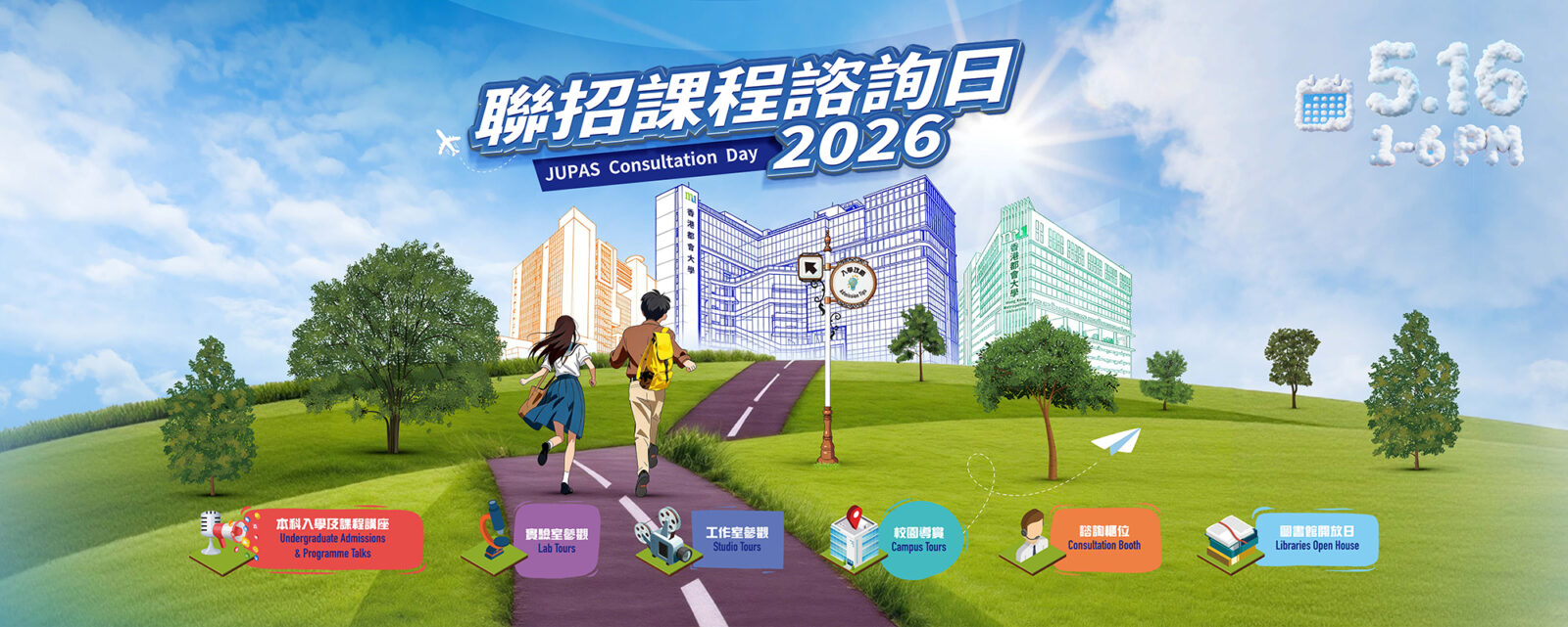 2026 JUPAS Consultation Day Homepage banner SC